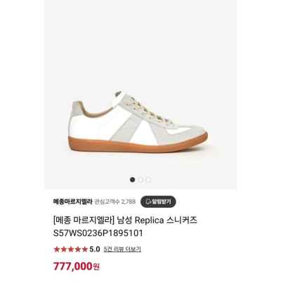 메* 마르지엘라 레플리카 독일군 스니커즈