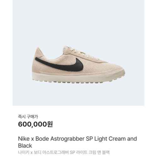 나** X 보디 아스트로그래버 SP 라이트 크림앤블랙